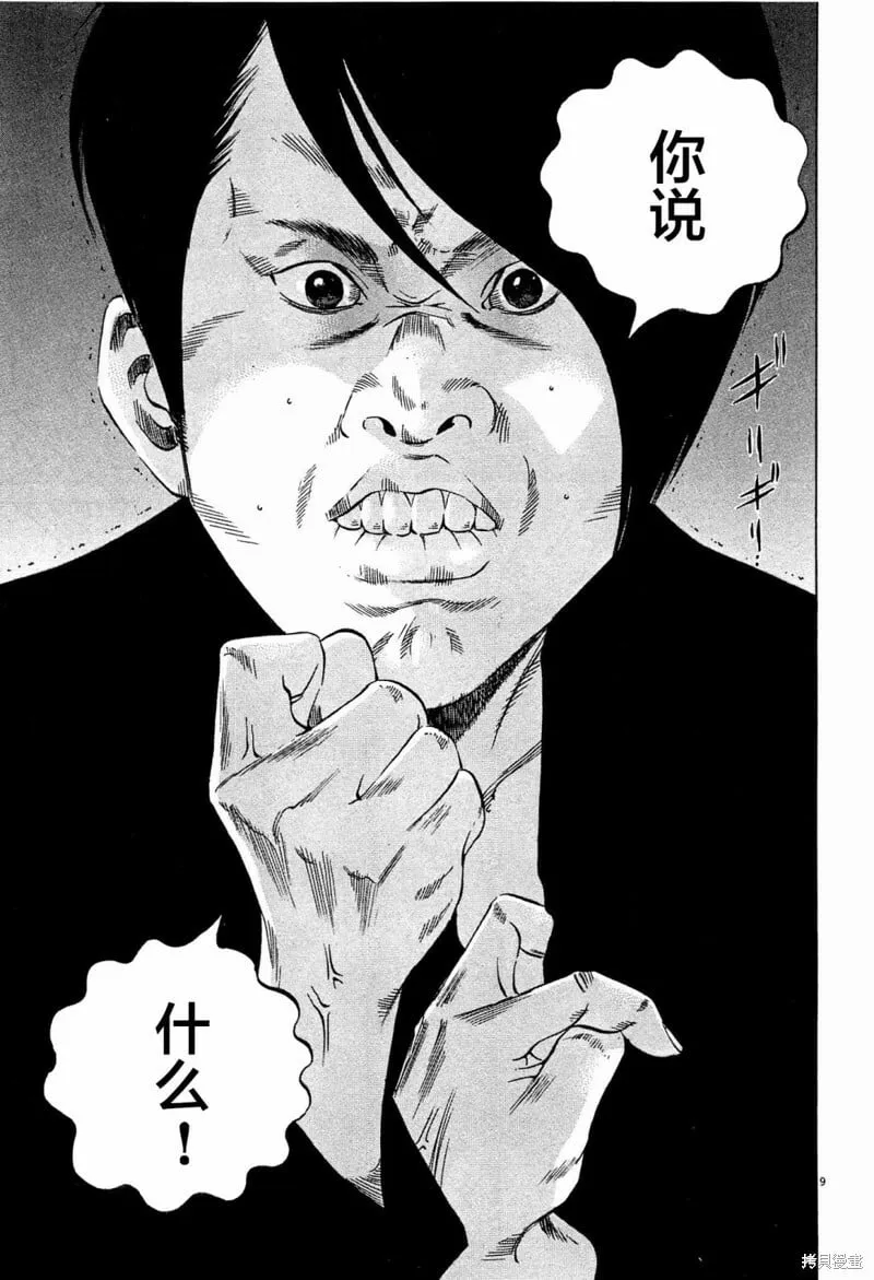 第308话 第9页