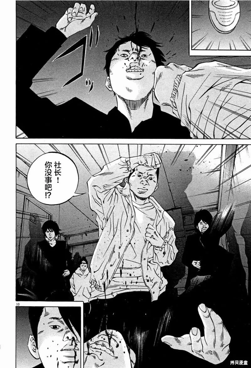 第308话 第10页