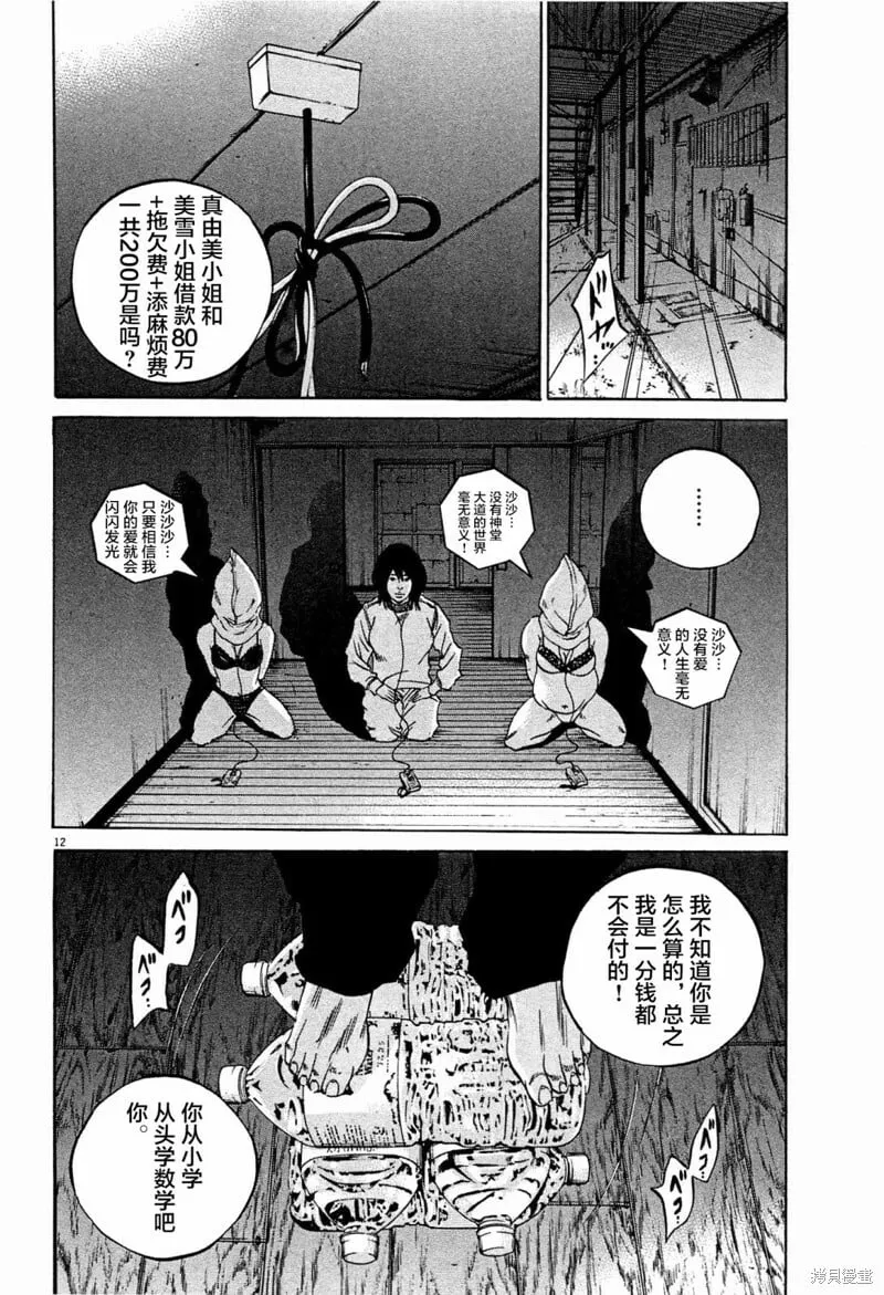 第308话 第12页