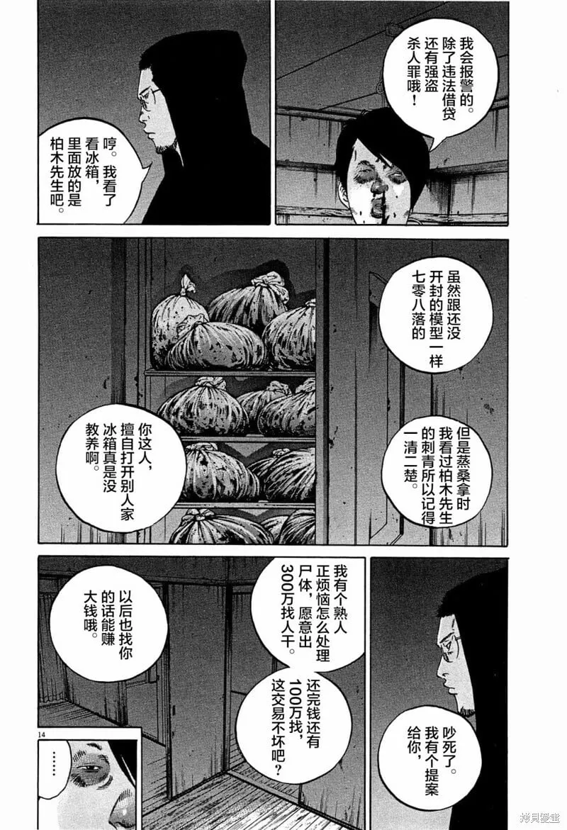 第308话 第14页