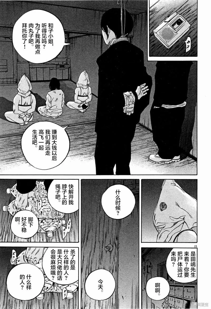 第308话 第15页