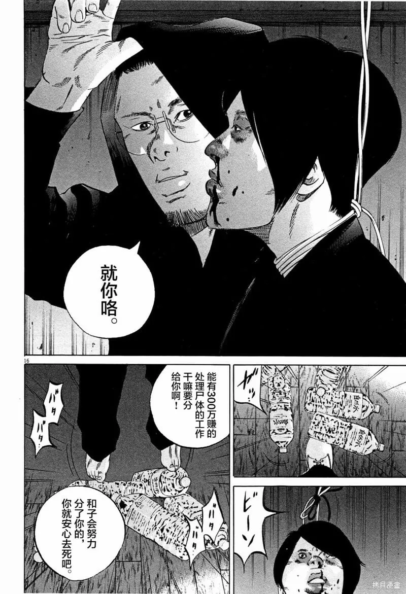 第308话 第16页