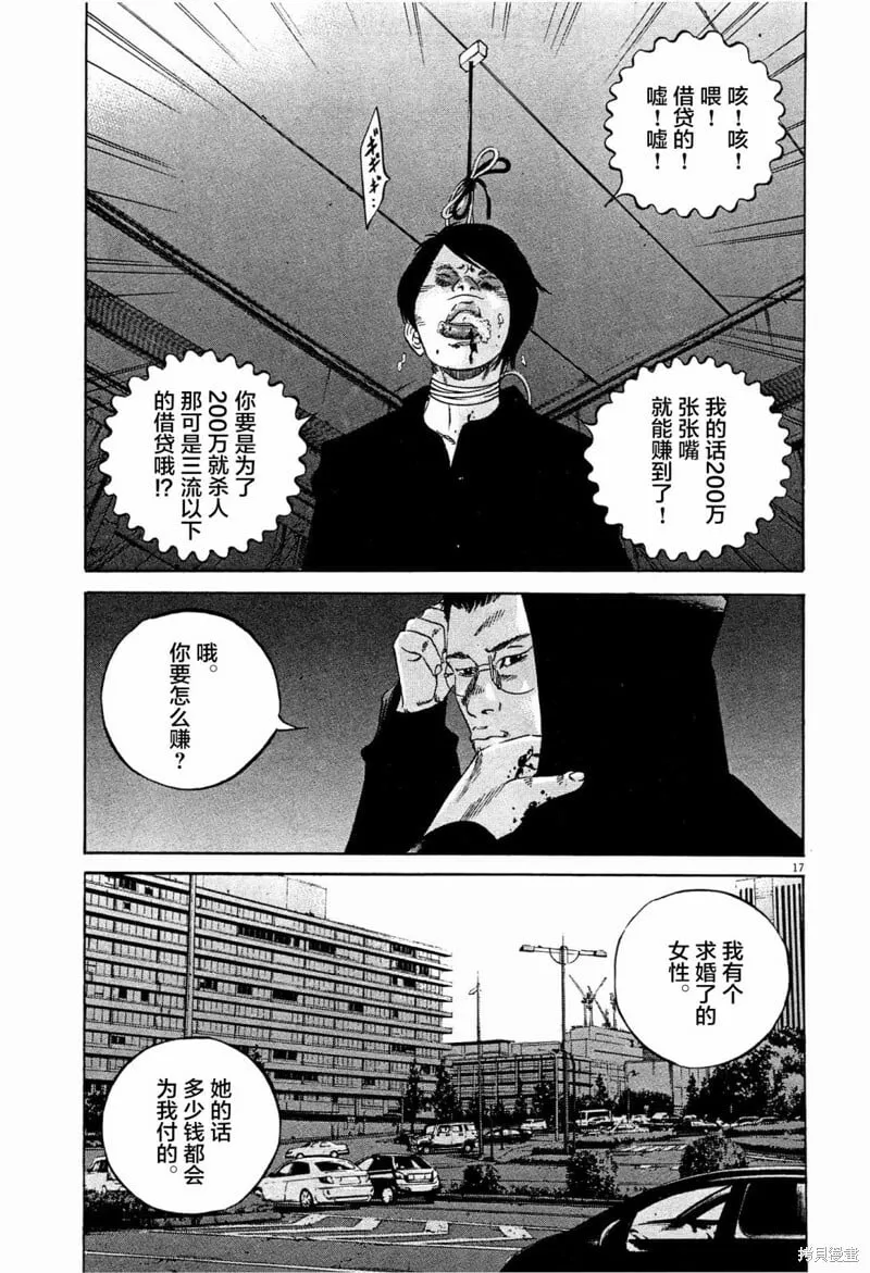 第308话 第17页