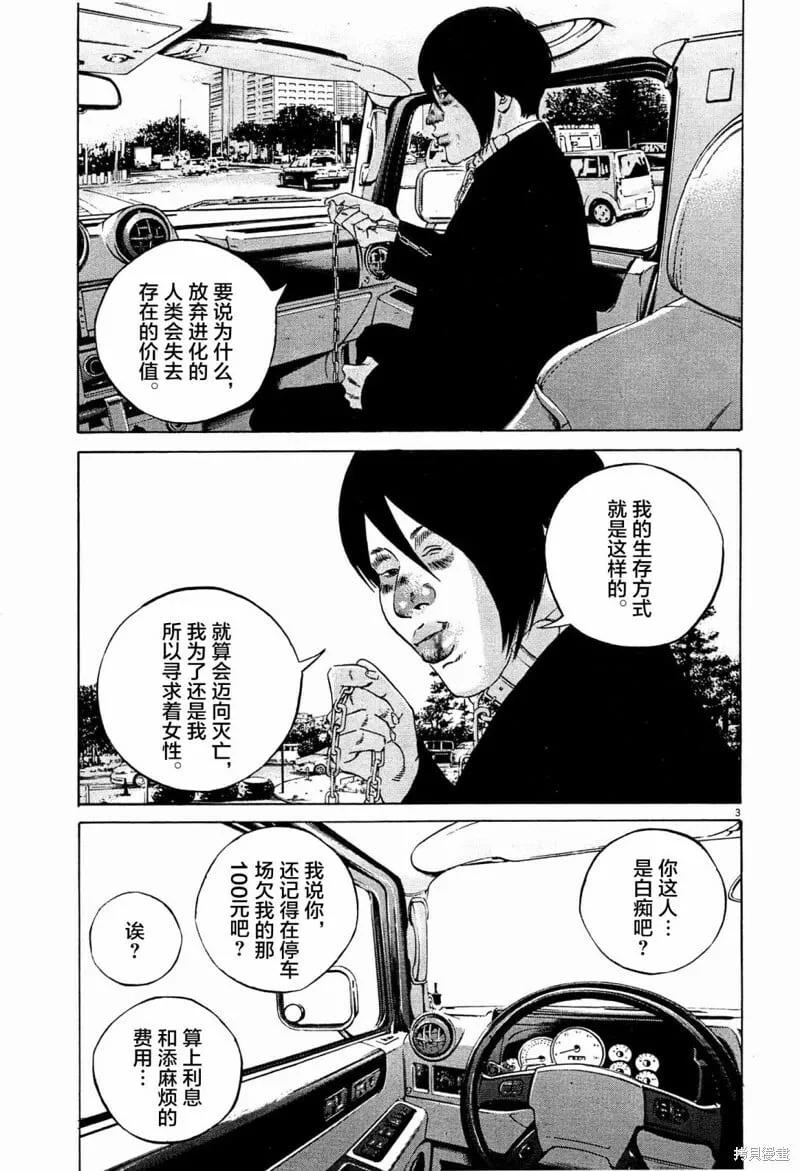 第309话 第3页