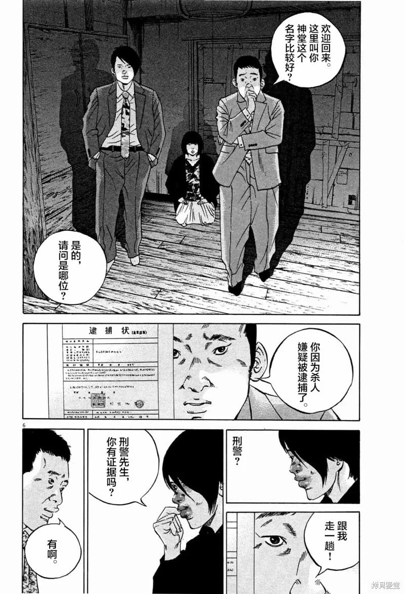 第309话 第6页