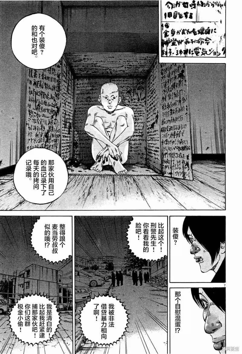 第309话 第7页