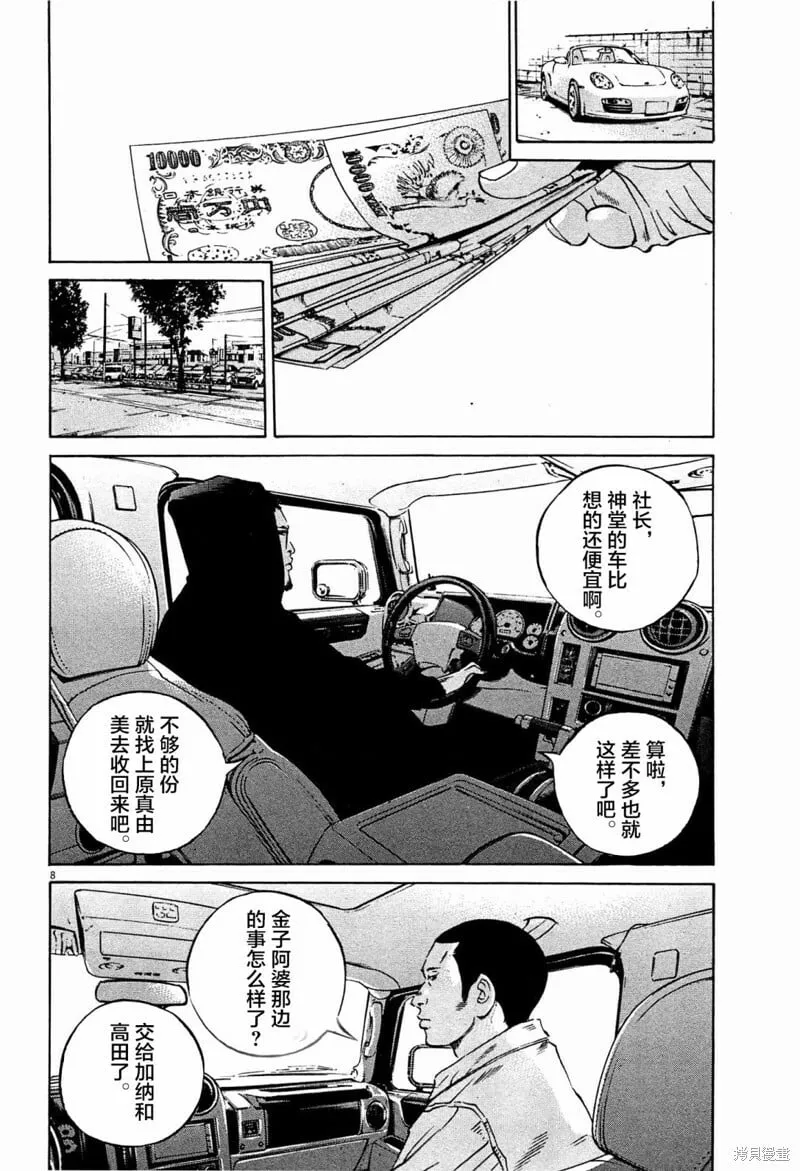 第309话 第8页