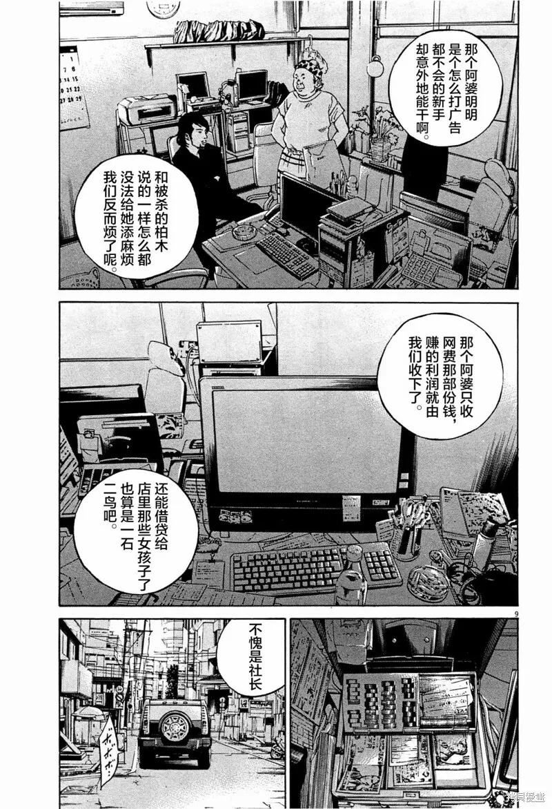 第309话 第9页
