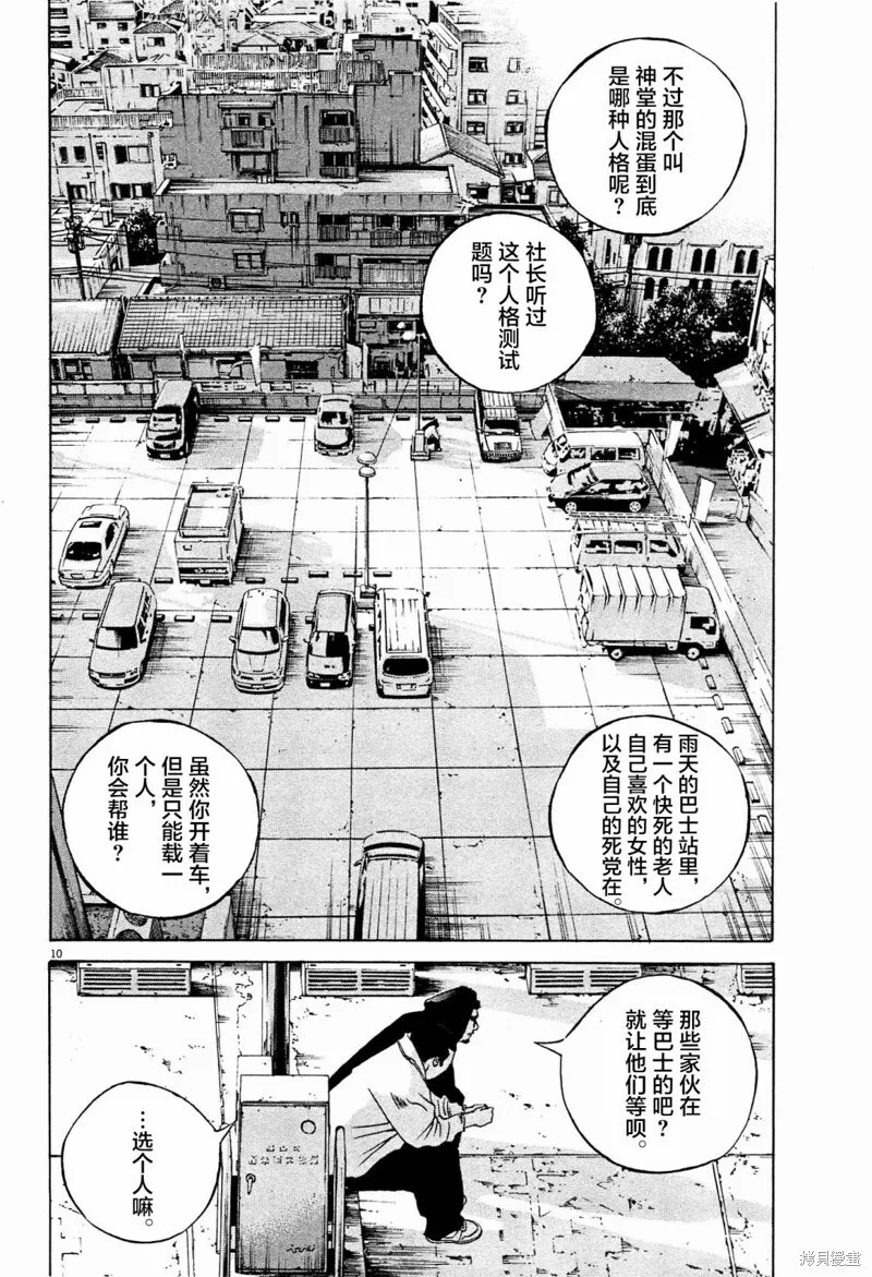 第309话 第10页