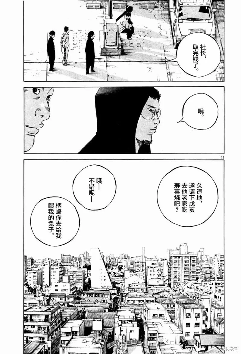第309话 第11页