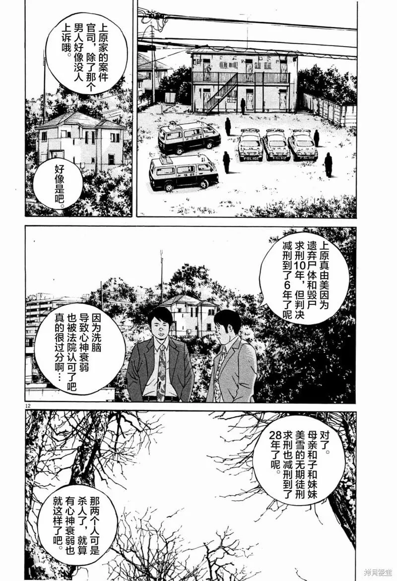 第309话 第12页