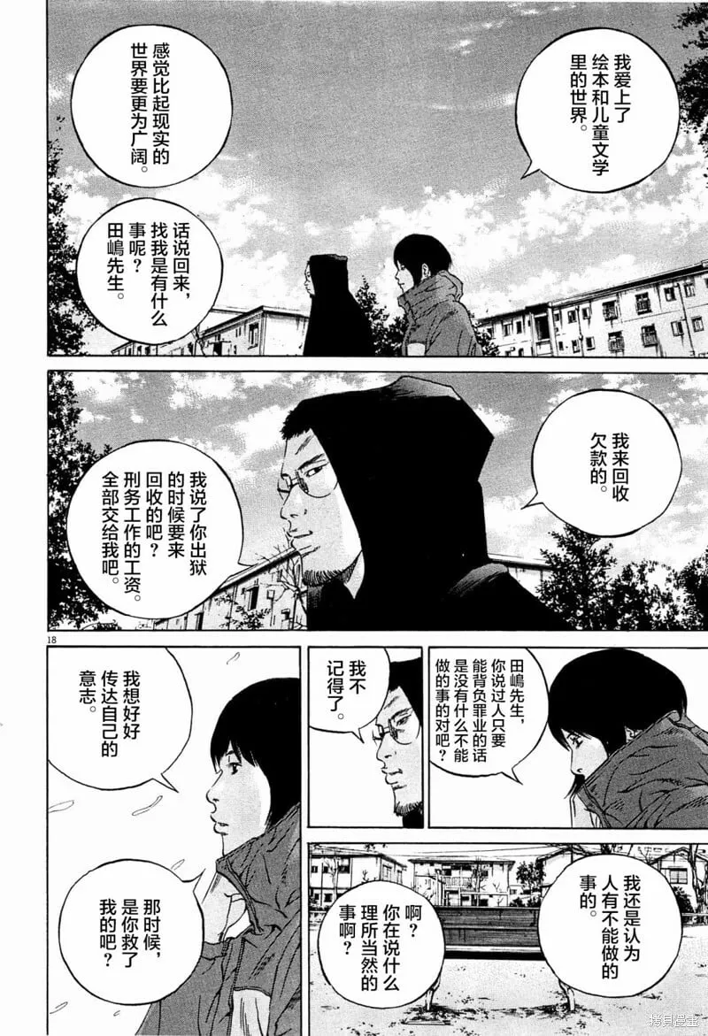 第309话 第18页