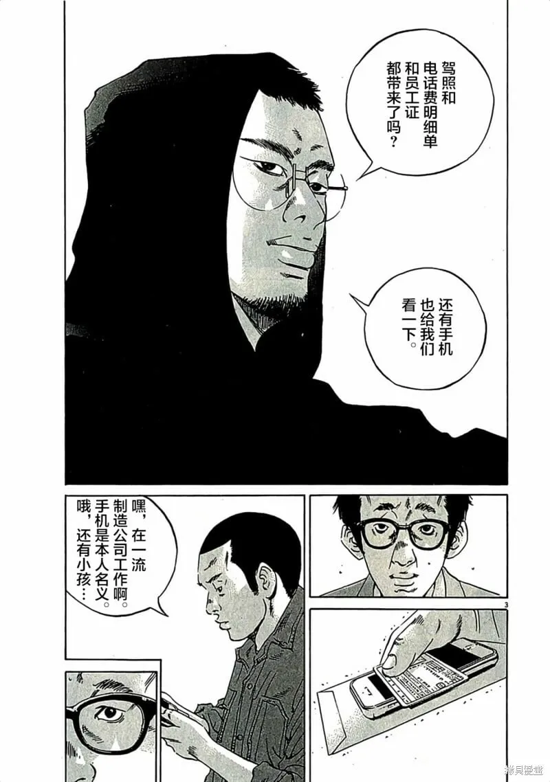 第310话 第7页