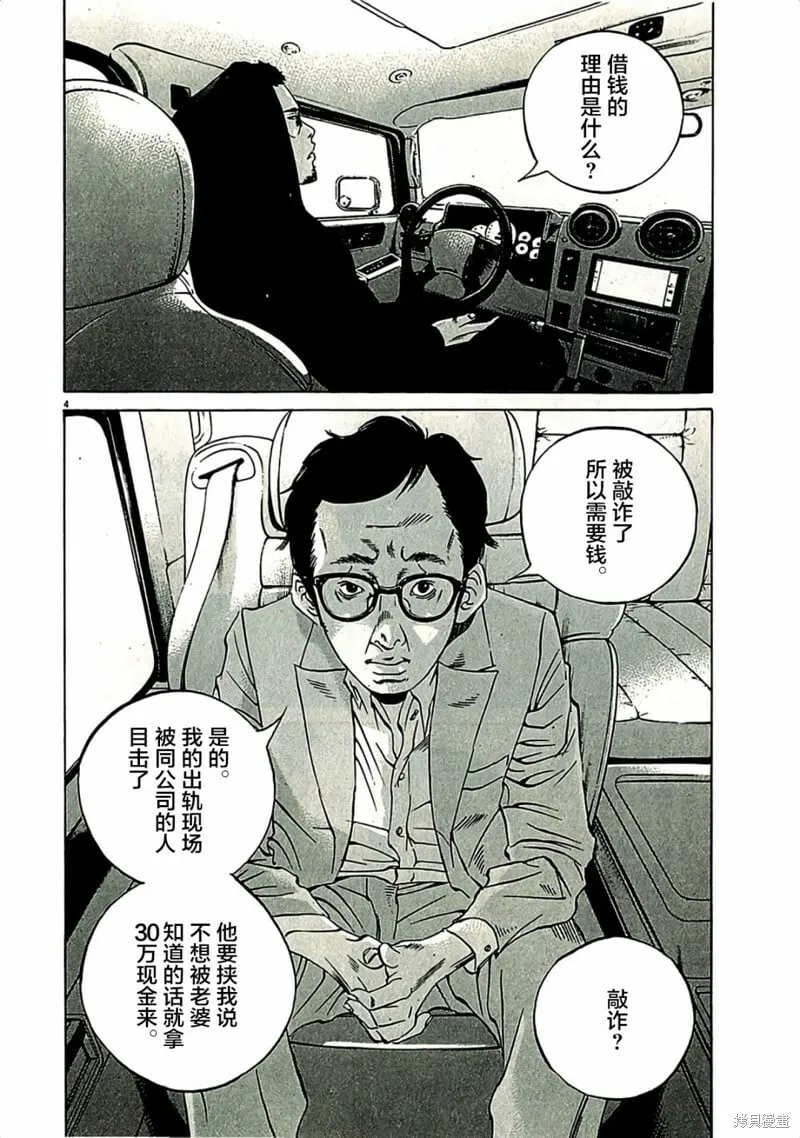 第310话 第8页