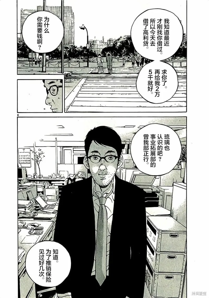第310话 第12页