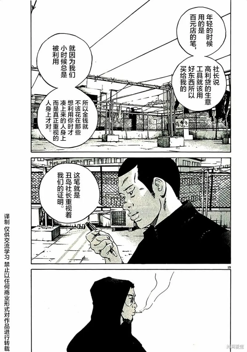 第310话 第23页