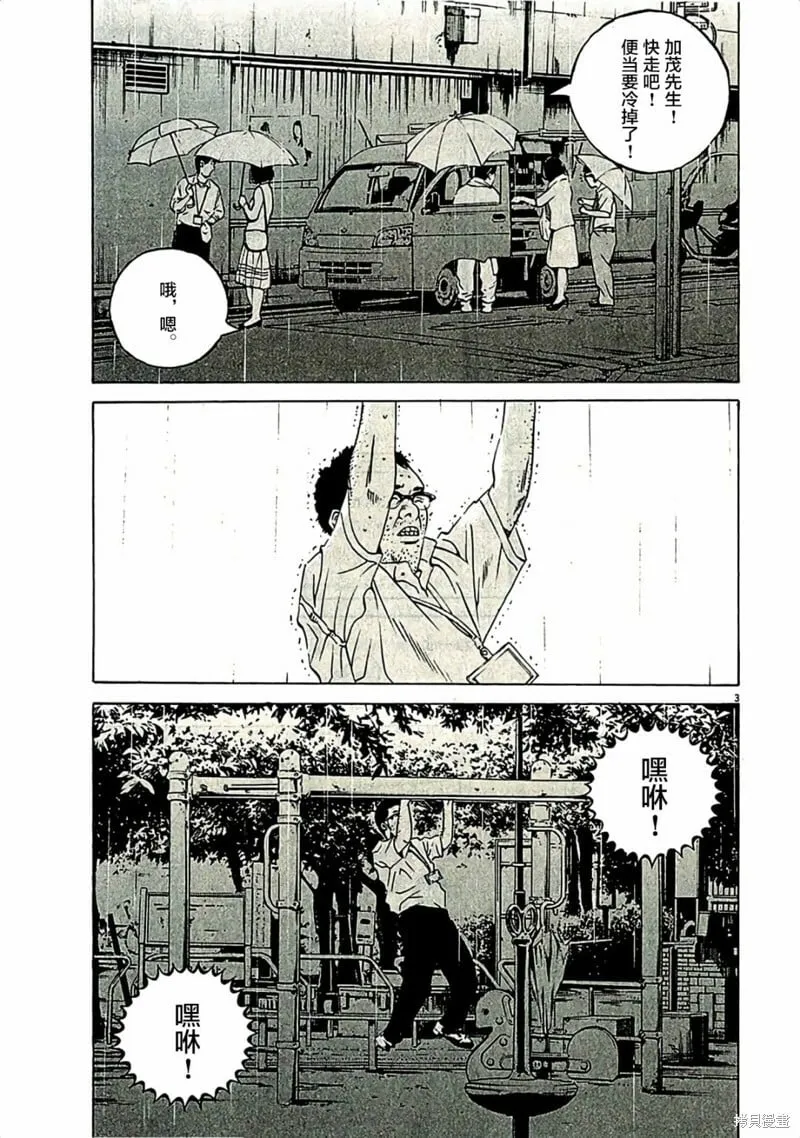 第311话 第3页