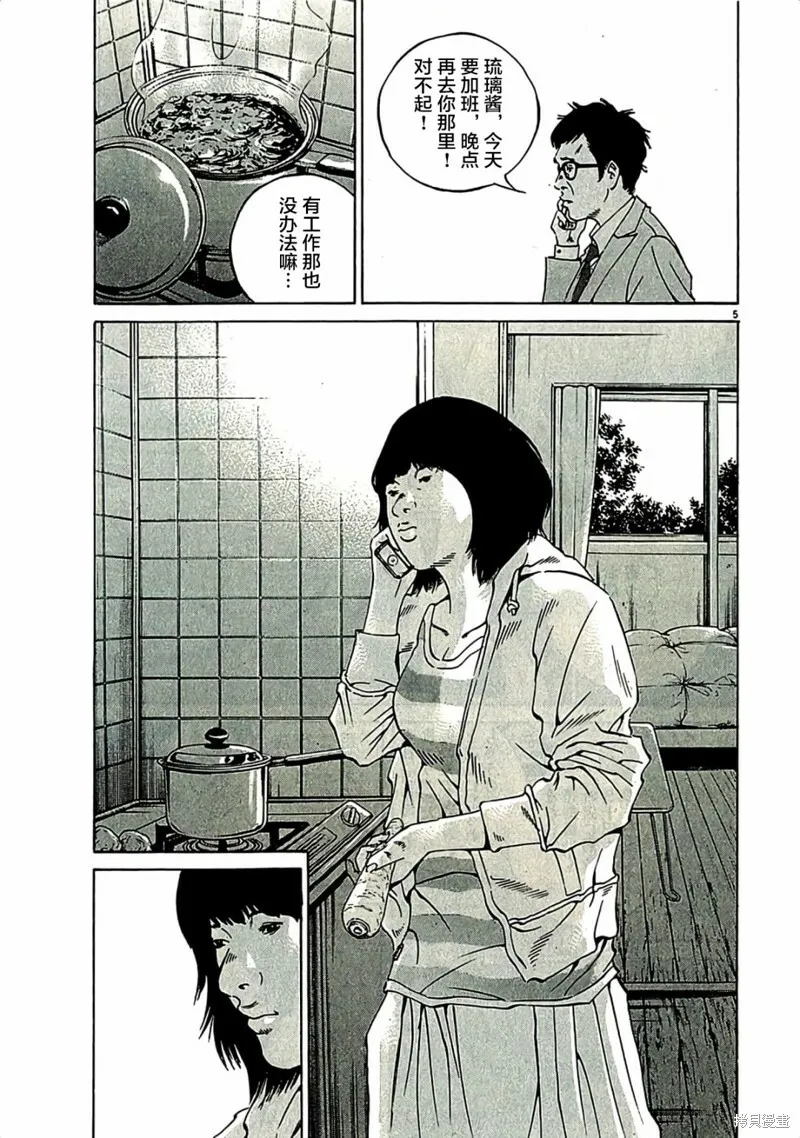 第311话 第5页