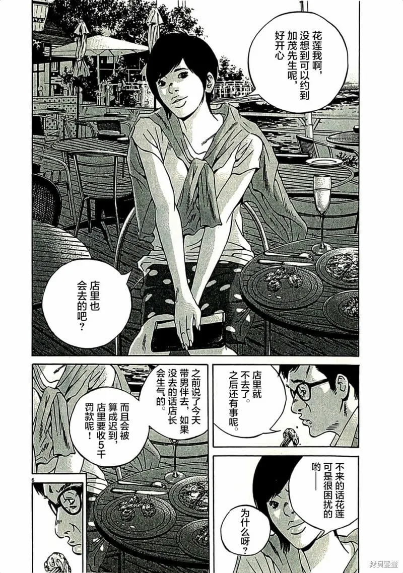 第311话 第6页