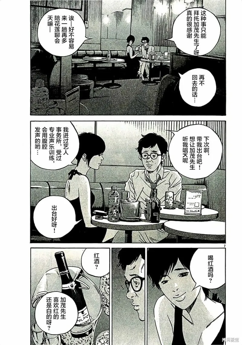 第311话 第7页