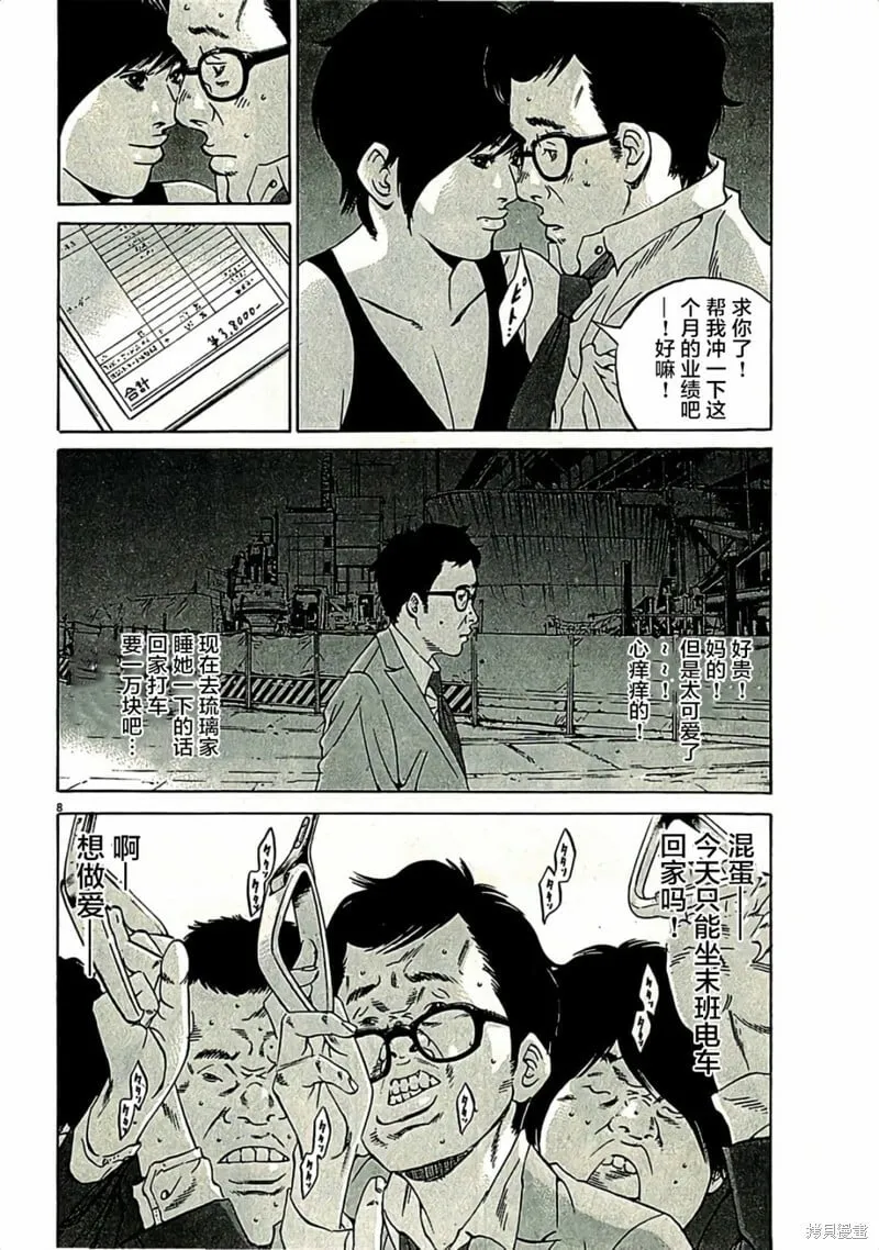 第311话 第8页