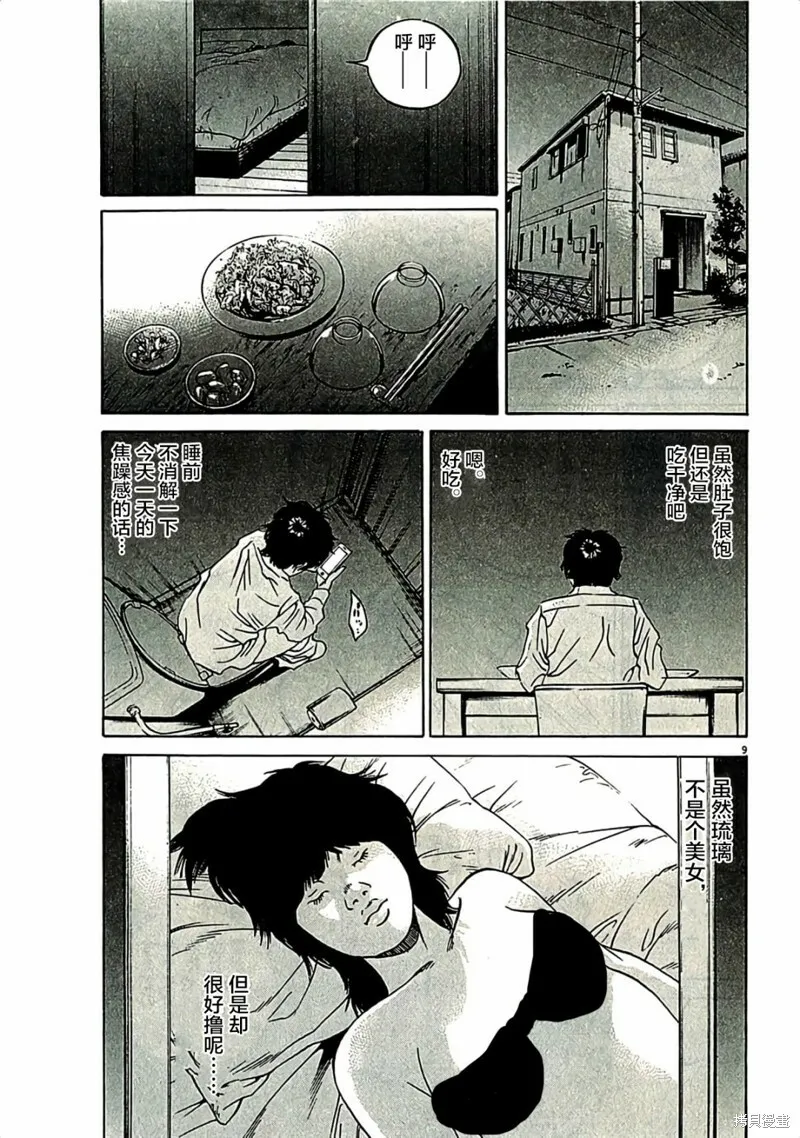 第311话 第9页