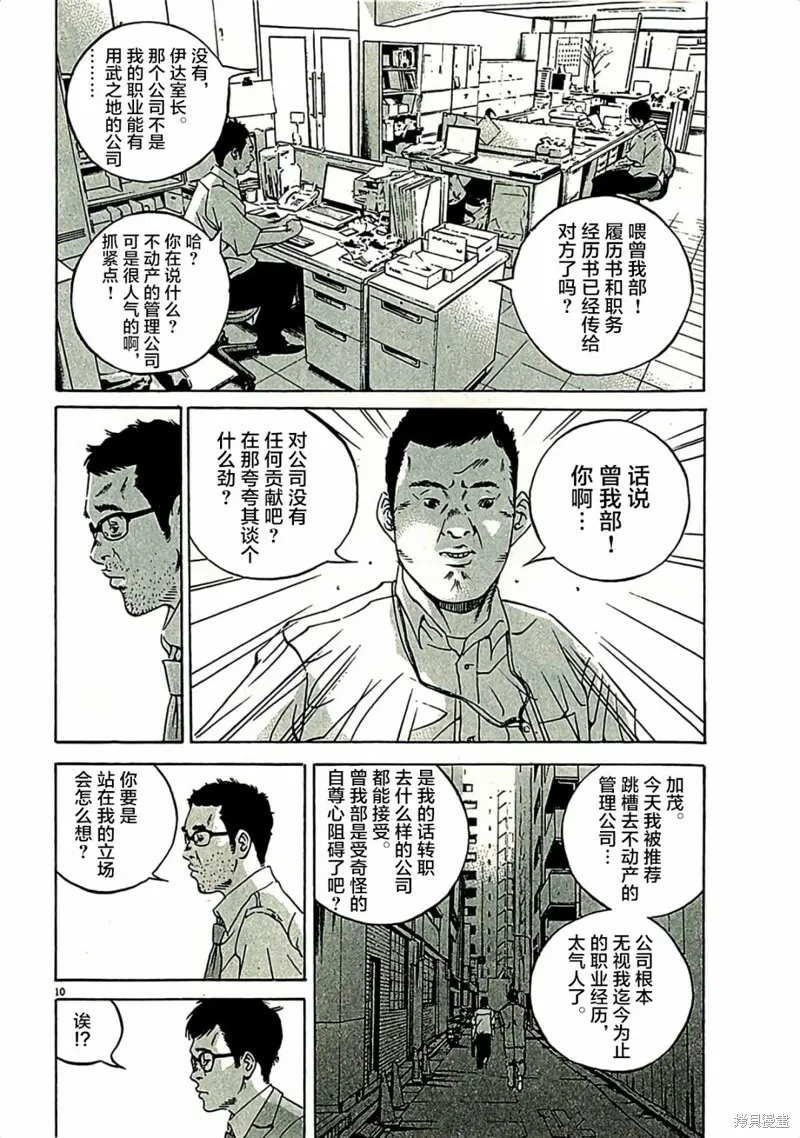 第311话 第10页