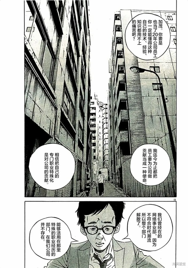 第311话 第11页