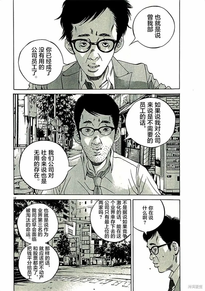 第311话 第12页