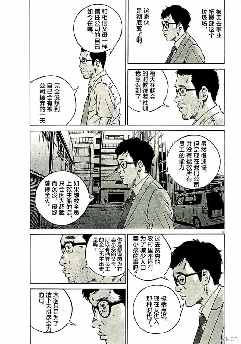 第311话 第13页