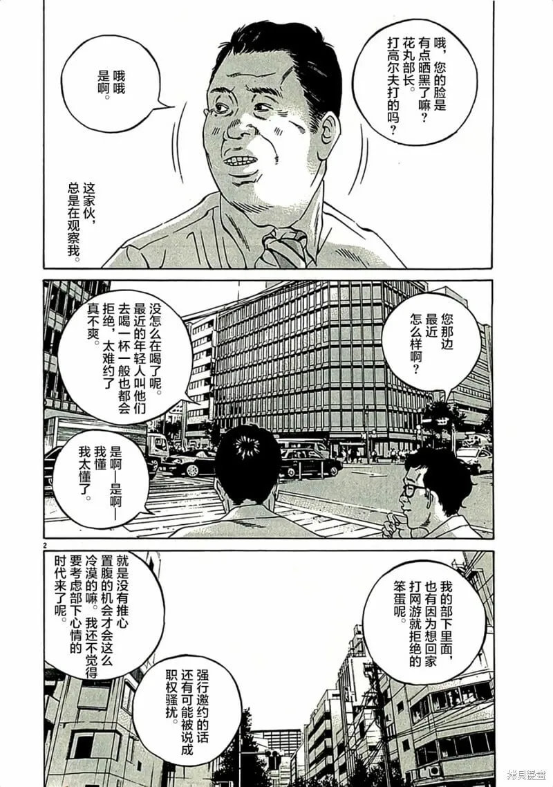 第312话 第2页