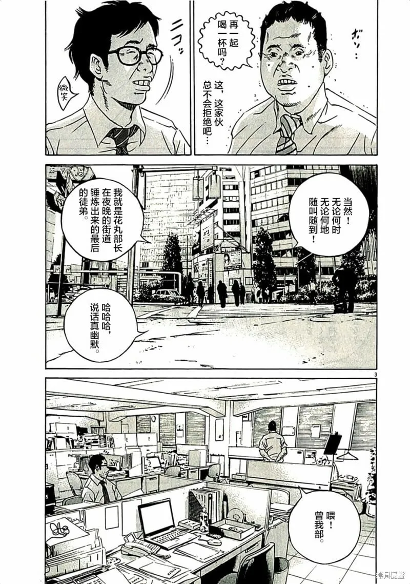 第312话 第3页