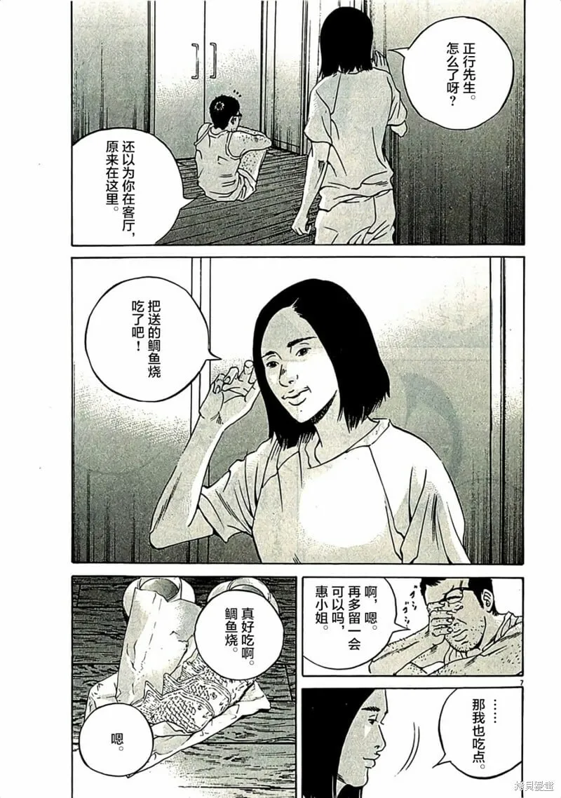 第312话 第7页