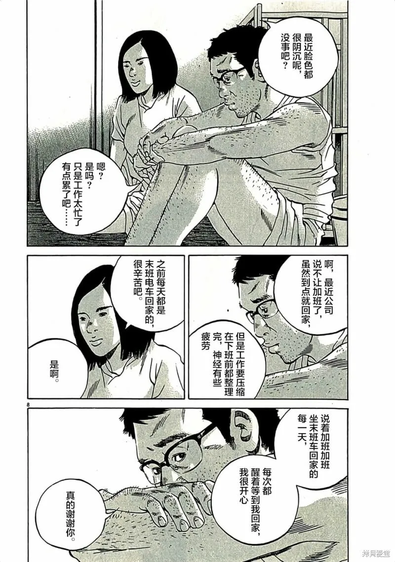 第312话 第8页