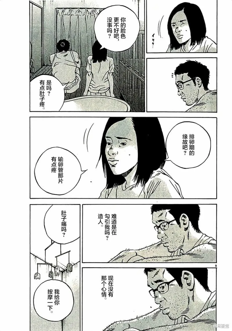 第312话 第9页