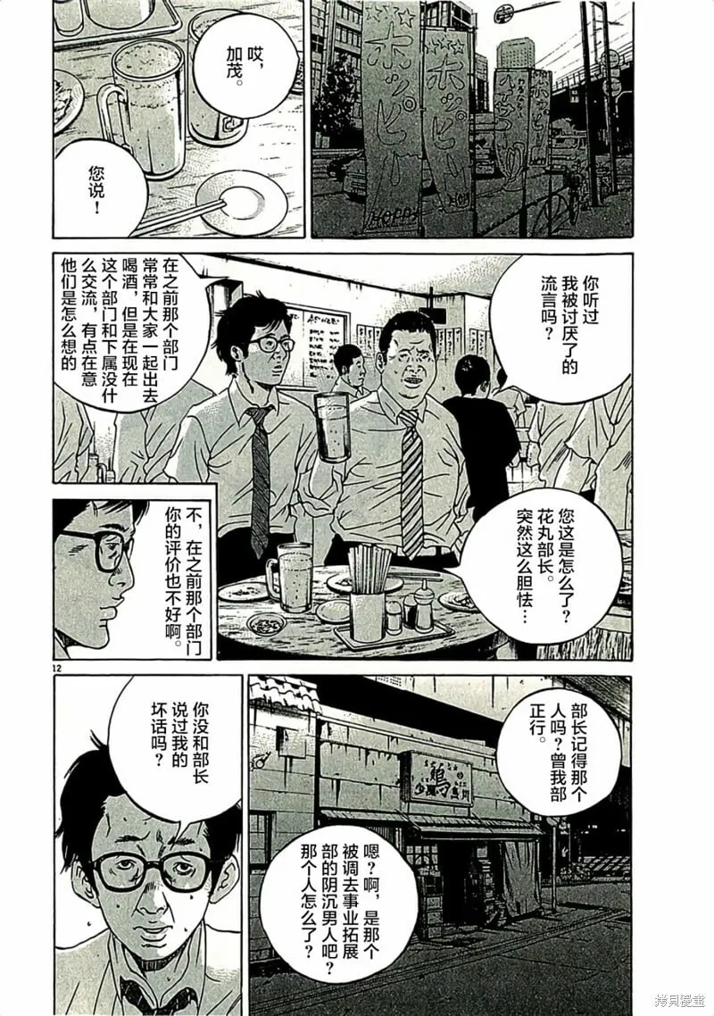 第312话 第12页