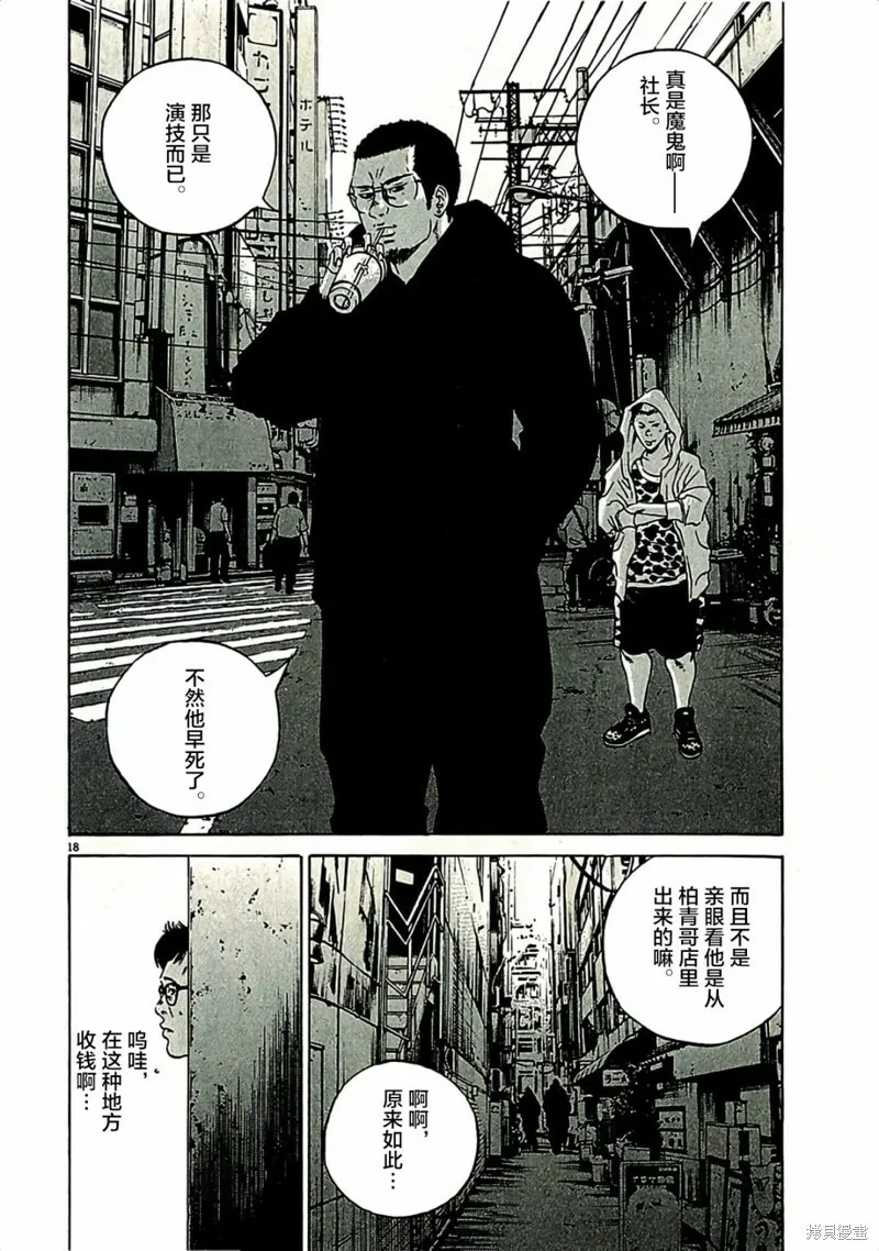 第312话 第18页