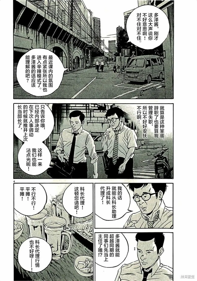 第313话 第3页