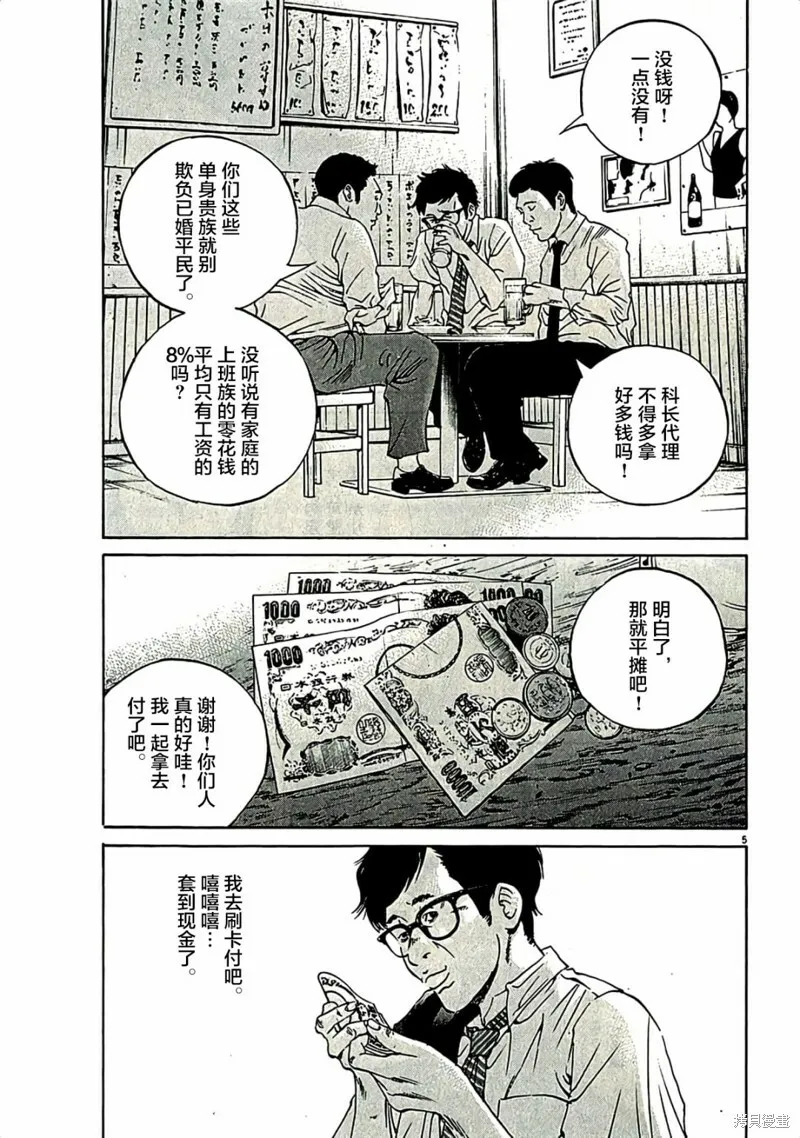 第313话 第4页