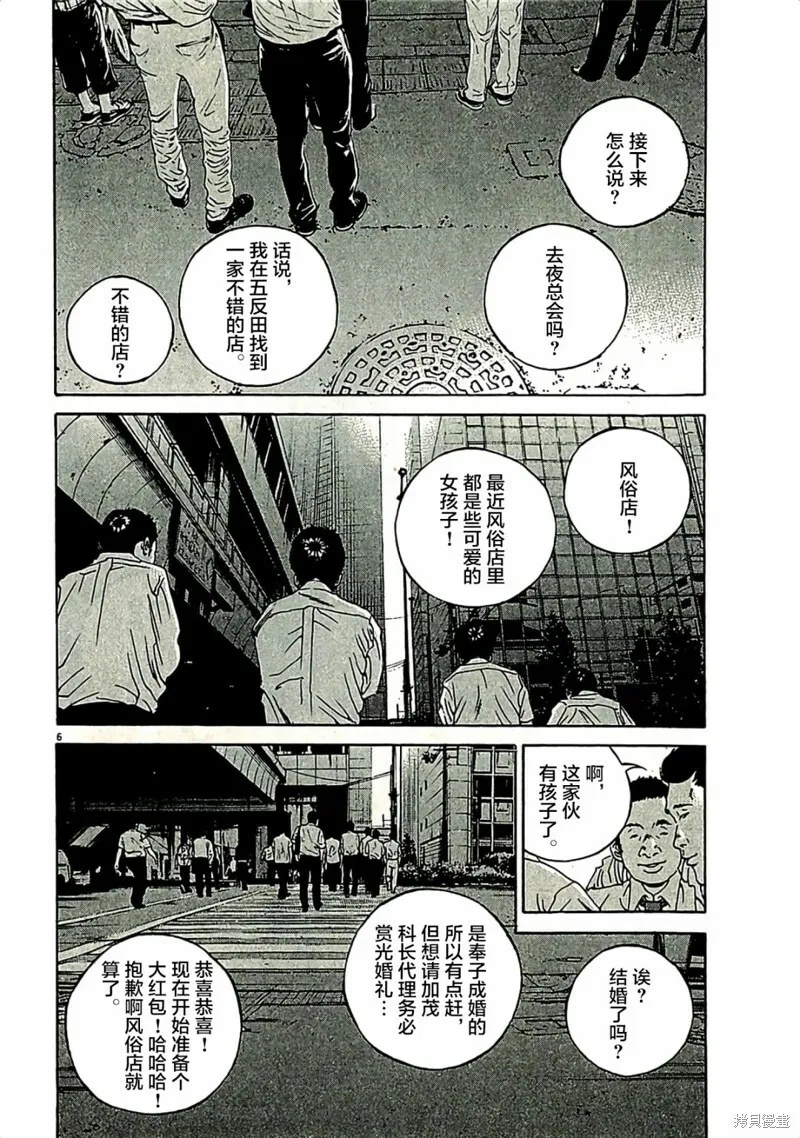 第313话 第5页