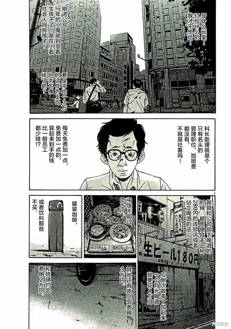 第313话 第6页