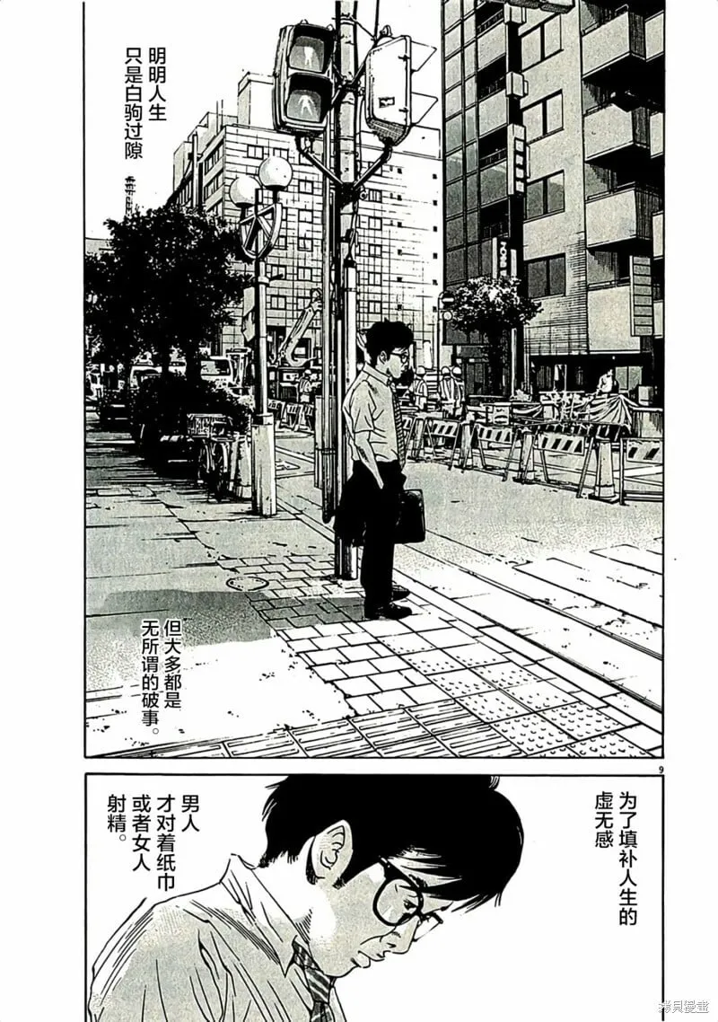 第313话 第8页