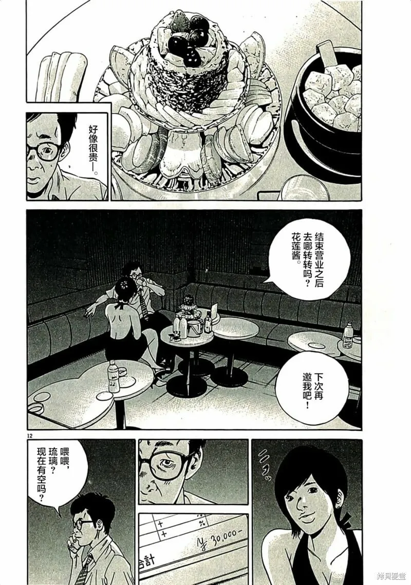 第313话 第11页