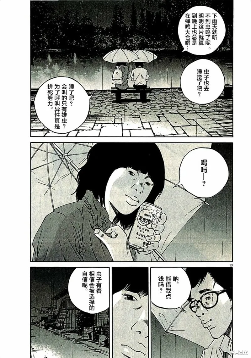 第313话 第12页