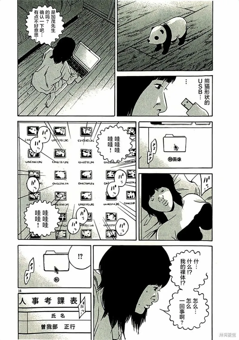 第313话 第15页