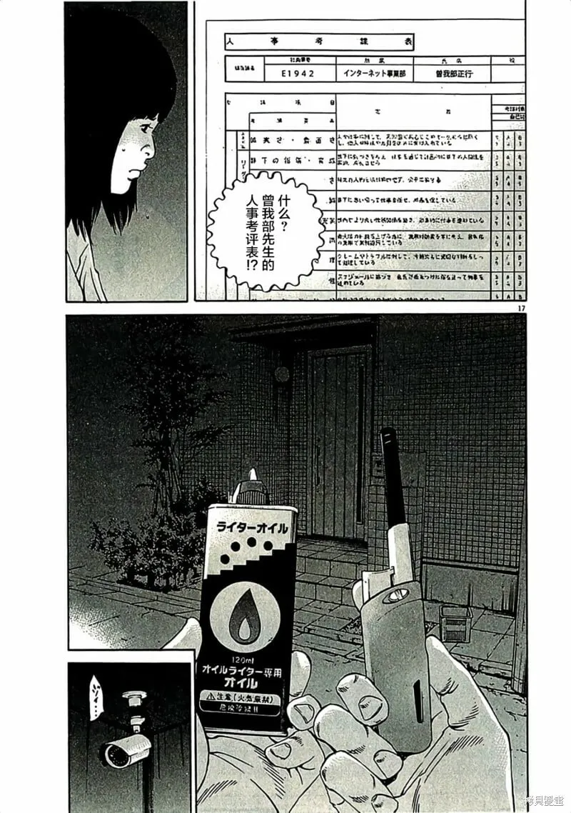 第313话 第16页