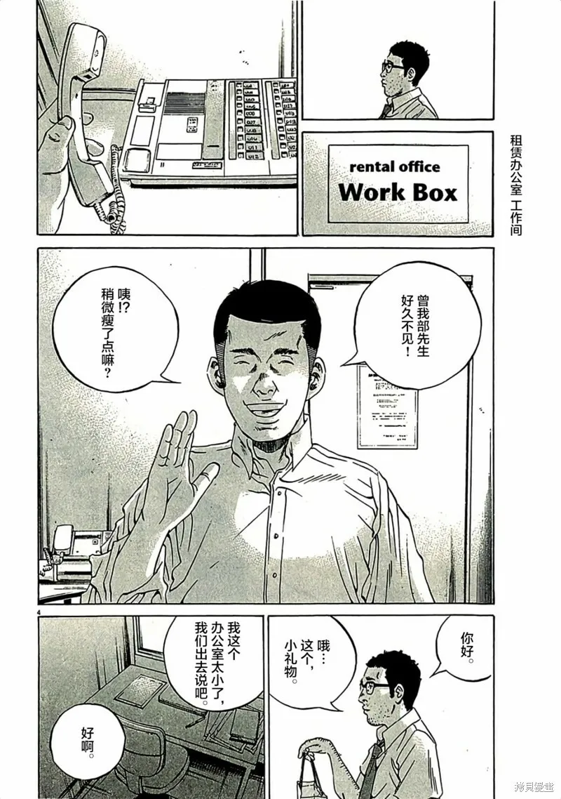 第314话 第4页