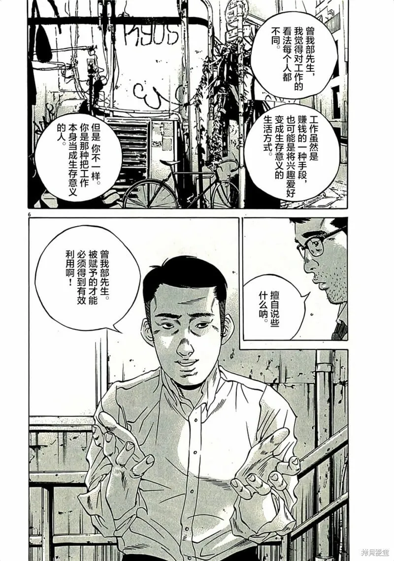 第314话 第6页