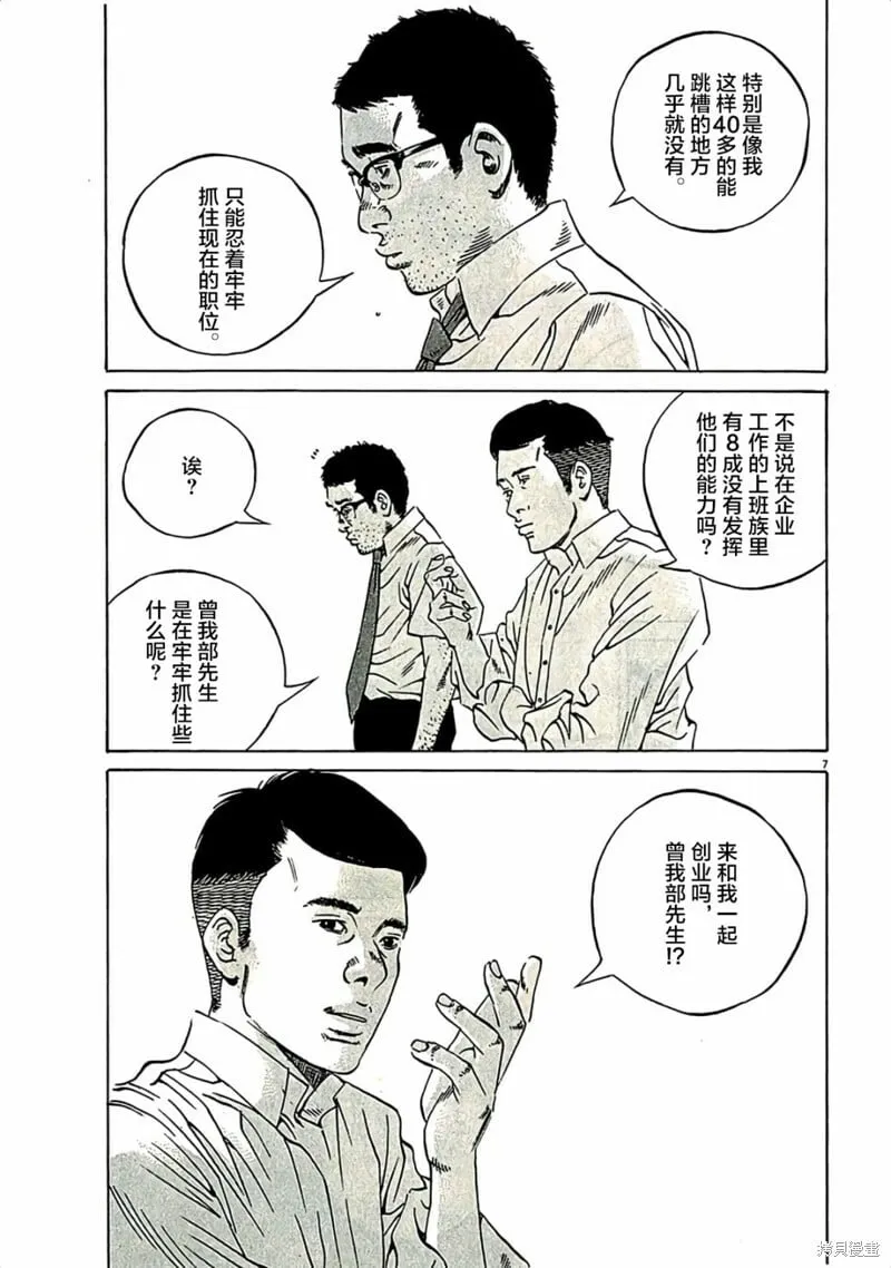 第314话 第7页