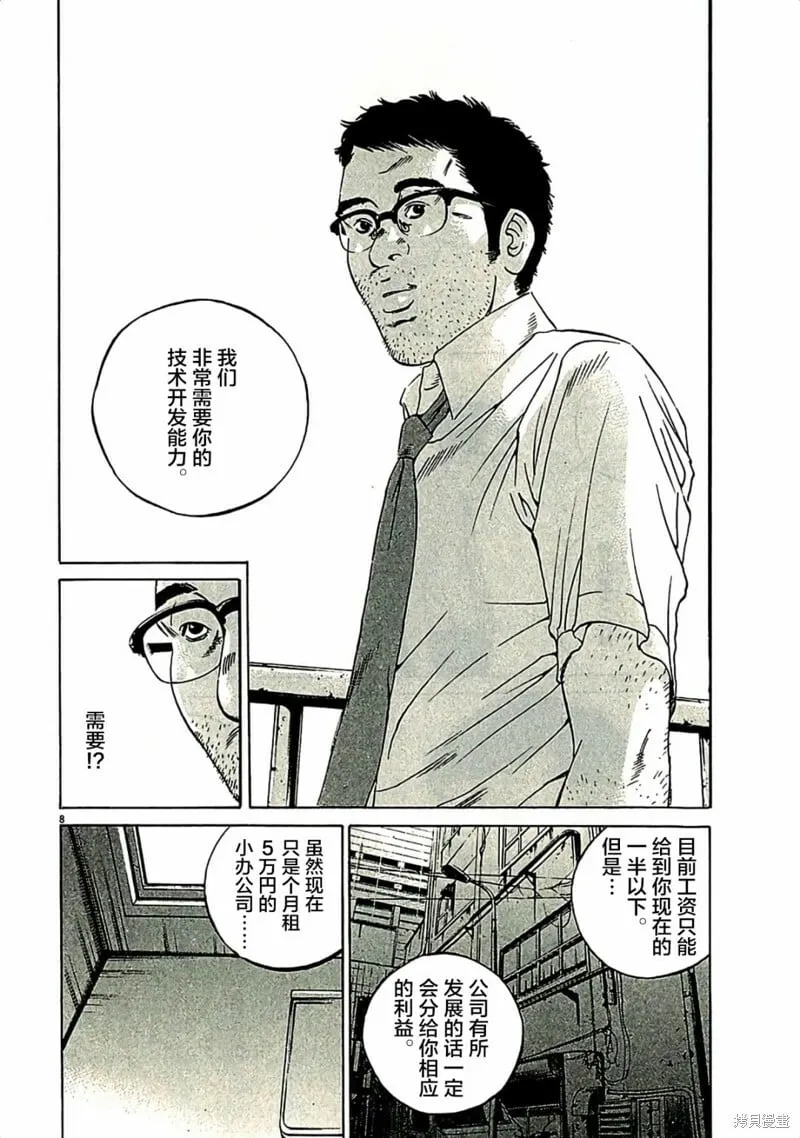 第314话 第8页